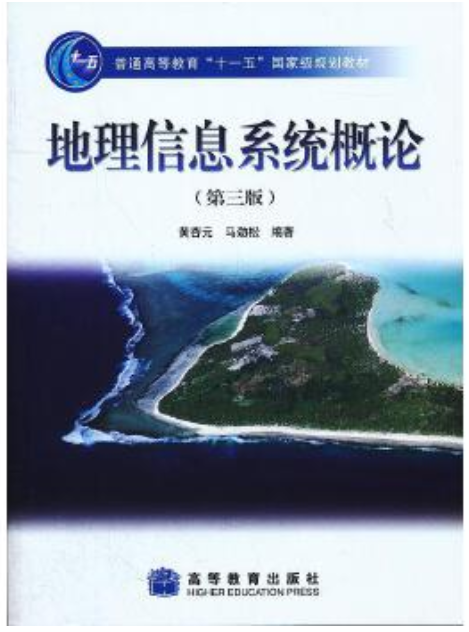 2022年云南自考《地理信息系统06449》教材信息