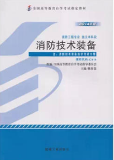 2022年云南自考《消防技术装备12416》教材信息