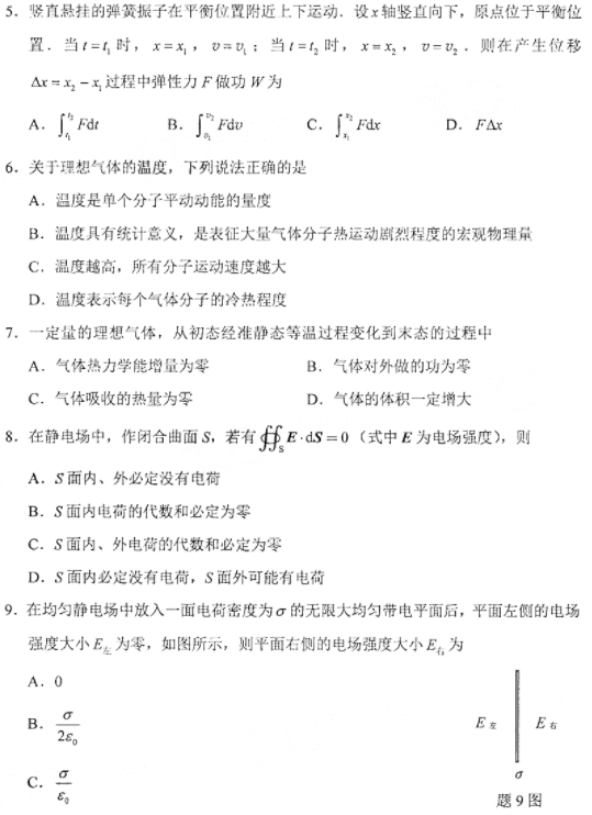 2022年4月自考00420物理（工）真题