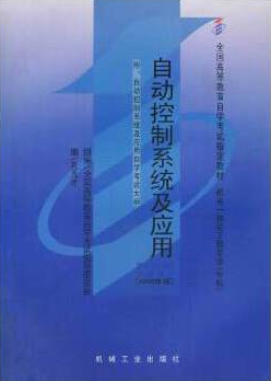 2022年江西自考《自动控制系统及应用02237》教材信息