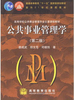 2022年广东自考《公共事业管理03331》教材信息