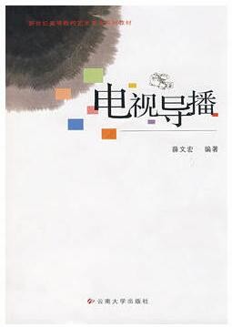 2022年广东自考《电视节目导播01181》教材信息