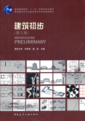 2022年广西自考《建筑设计基础00707》教材信息