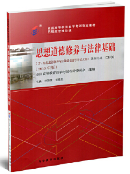 2022年海南自考《思想道德修养与法律基础03706》教材信息