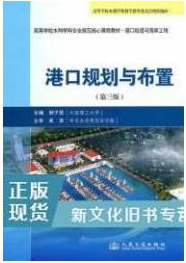 2022年海南自考《港口规划与布置06304》教材信息