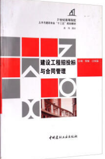 2022年四川自考《工程招标与合同管理06289》教材信息