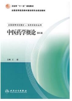 2022年四川自考《中药学(一)02974》教材信息