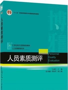 2022年贵州自考《人员素质测评理论与方法06090》教材信息