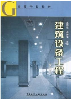 2022年贵州自考《建筑设备02446》教材信息