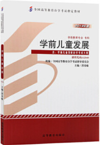 2022年云南自考《学前儿童发展12340》教材信息