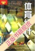 2022年云南自考《体育统计学00498》教材信息