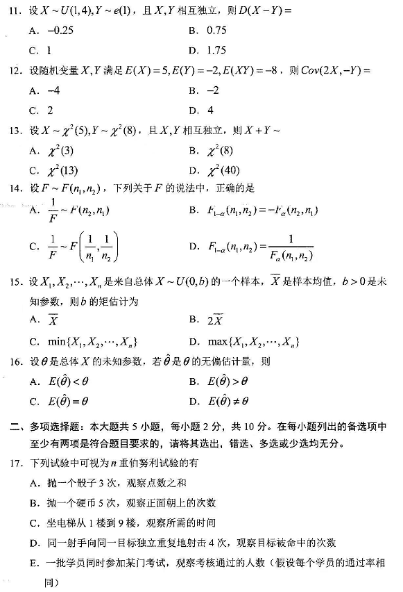 2022年4月高等教育自学考试全国统一考试工程数学(概率论与数理统计)