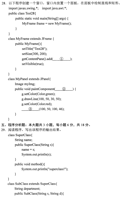 2021年4月自考04747Java语言程序设计(一)真题与答案