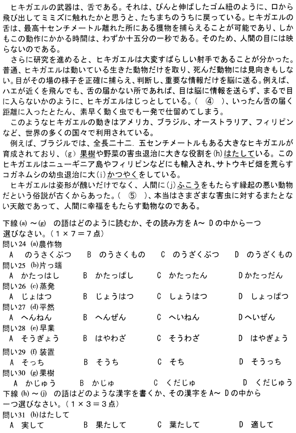 2021年4月自考00843日语阅读(一)真题与答案