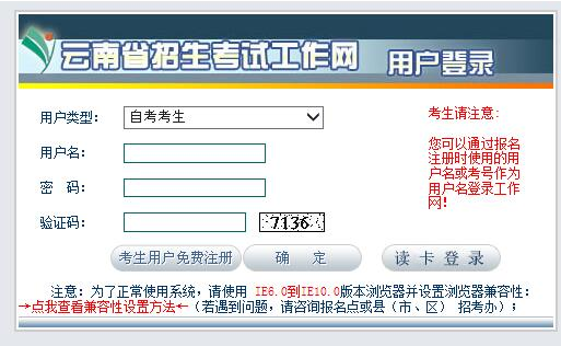2022年10月云南省自考报名入口