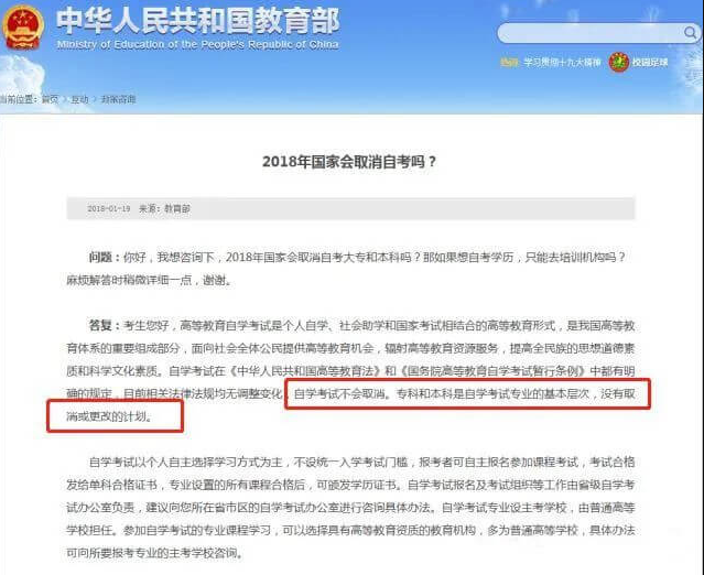 陕西自考会慢慢被取消?真的or假的!