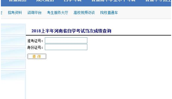 2022年10月河南自考成绩查询时间