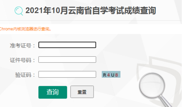 云南2022年10月（下半年）自考成绩查询