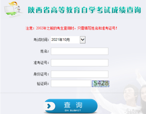 陕西延安2022年10月自考成绩查询入口
