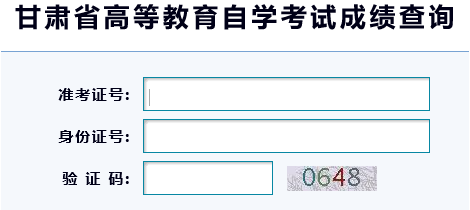 2022年10月甘肃省兰州市自考成绩查询入口