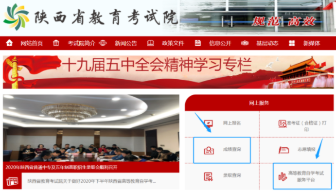 image.png陕西2022年10月自考成绩查询入口