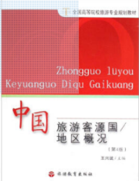 2022年辽宁自考《客源国概况00200》