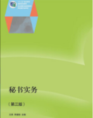 秘书事务管理11520