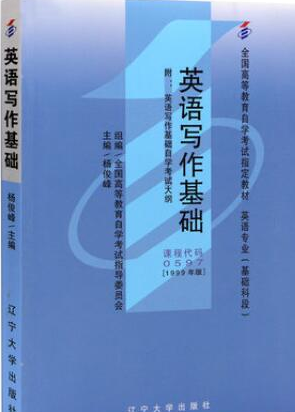 2022年辽宁自考《英语写作基础00597》