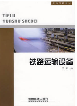 2022年辽宁自考《交通运输设备12214》