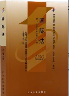 2022年辽宁自考《国际法00247》教材信息