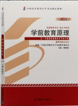 2022年辽宁自考《学前教育原理00398》教材信息