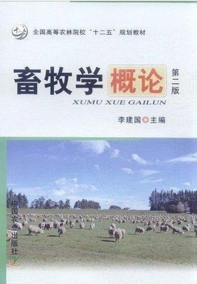 2022年辽宁自考《动物生产学(一)07416》