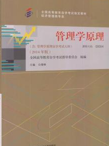 2022年辽宁自考《管理学原理00054》
