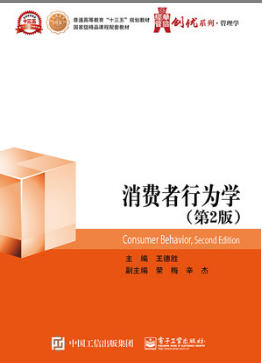 2022年辽宁自考《消费者行为学(一)08770》