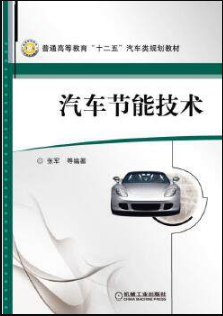 2022年辽宁自考《汽车节能技术06895》
