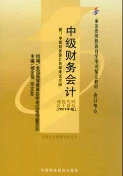 2022年辽宁自考《中级财务会计(一)07384》
