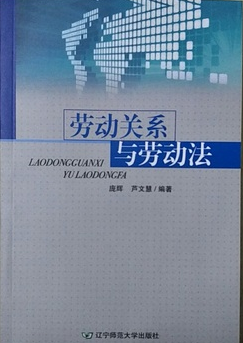 2022年辽宁自考《劳动关系与劳动法06089》
