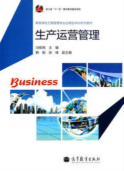 2022年辽宁自考《生产运营管理08801》