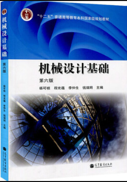 　2022年辽宁自考《化工机械设计基础09107》