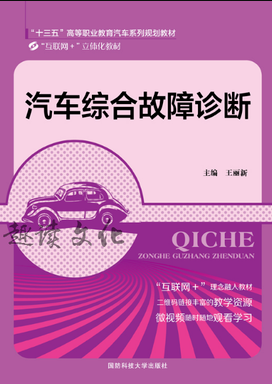 　2022年辽宁自考《汽车故障诊断及检测03985》教材信息