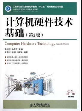 2022年辽宁自考《计算机硬件技术08789》