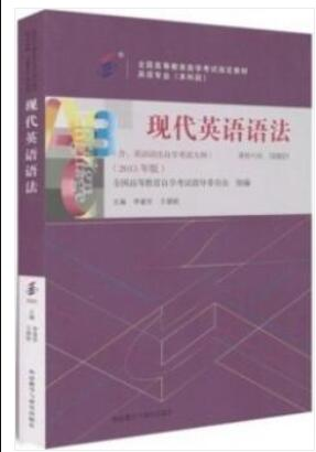 2022年辽宁自考《英语语法00831》