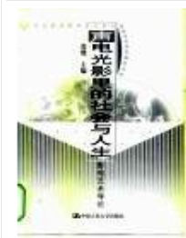2022年辽宁自考《影视文化研究07692》