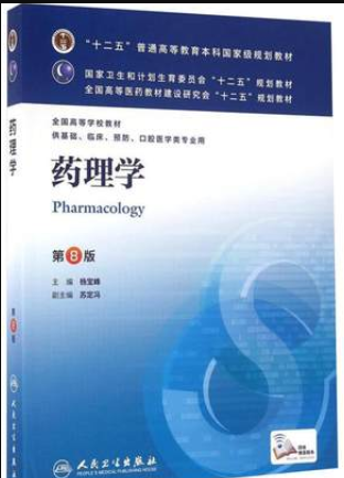 2022年辽宁自考《药理学(三)03050》