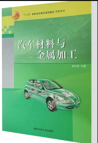 022年辽宁自考《汽车运用材料03980》