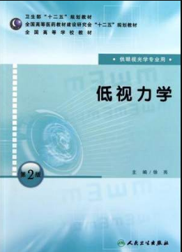 2022年辽宁自考《低视力学12483》