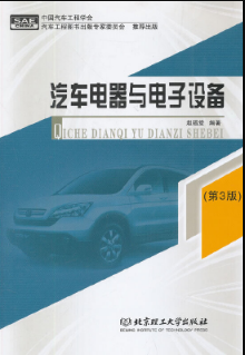 2022年辽宁自考《汽车电器与电子设备04916》