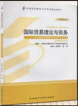 2022年辽宁自考《国际贸易理论与实务00149》