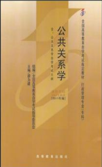 2022年辽宁自考《公共关系学00182》