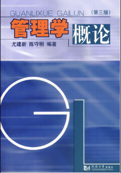 管理学概论04753